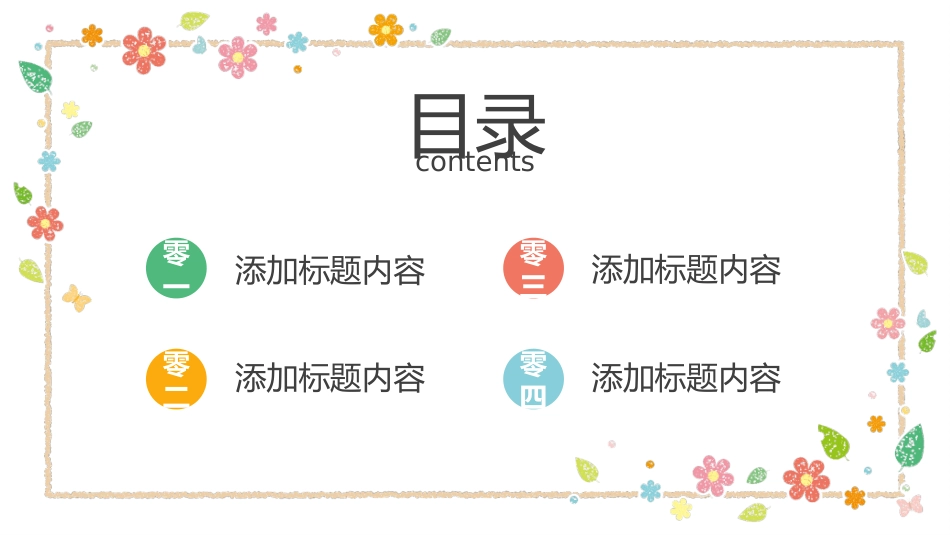 幼小衔接家长会4.pptx_第2页