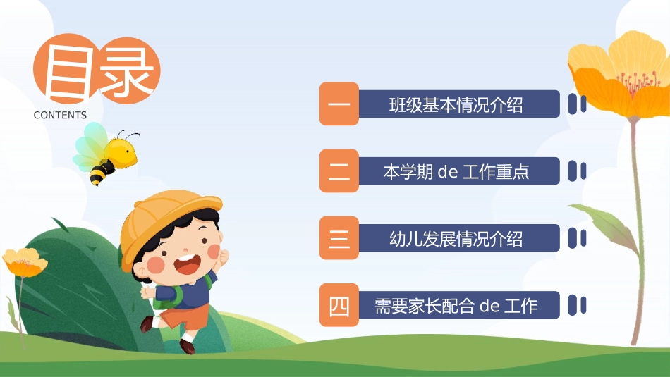 幼小衔接家长会5.pptx_第2页