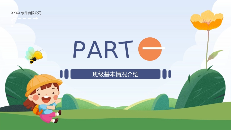幼小衔接家长会5.pptx_第3页