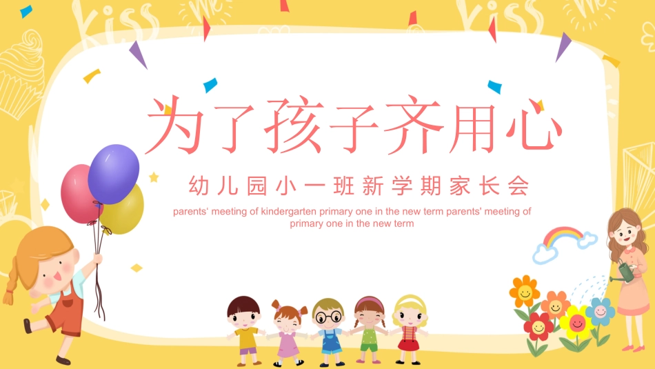 幼小衔接家长会6(1).pptx_第1页