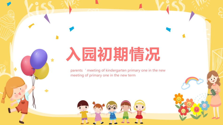 幼小衔接家长会6(1).pptx_第3页