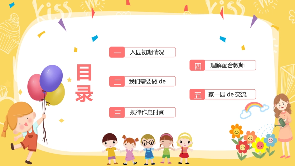 幼小衔接家长会6(2).pptx_第2页