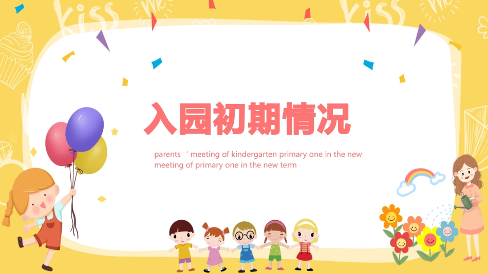 幼小衔接家长会6(2).pptx_第3页