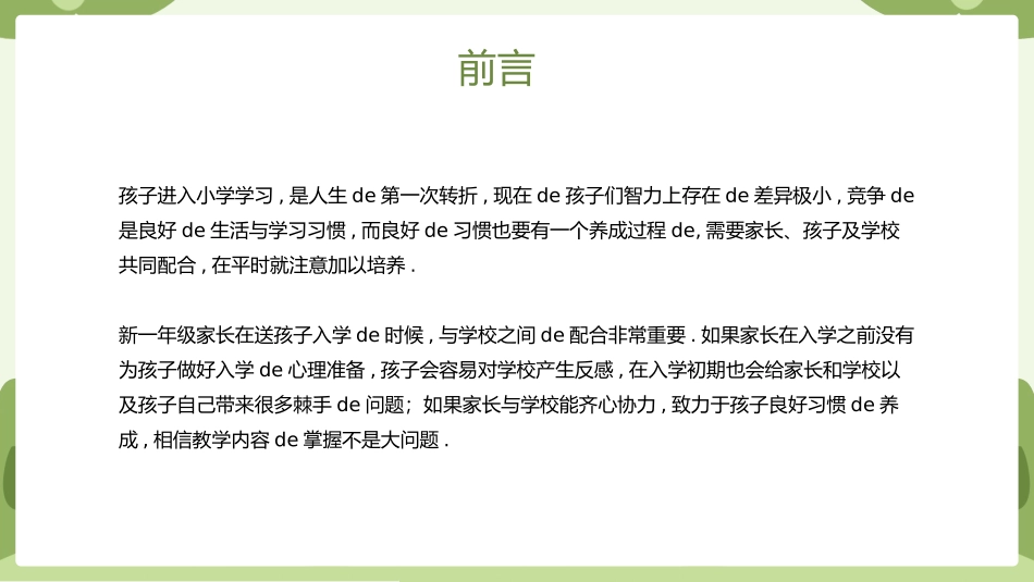幼小衔接家长会7.pptx_第2页