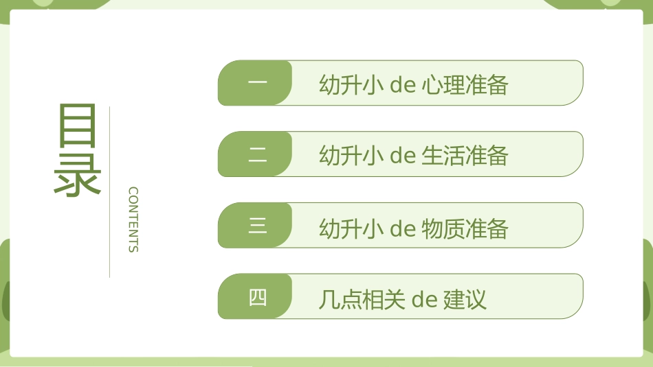 幼小衔接家长会7.pptx_第3页