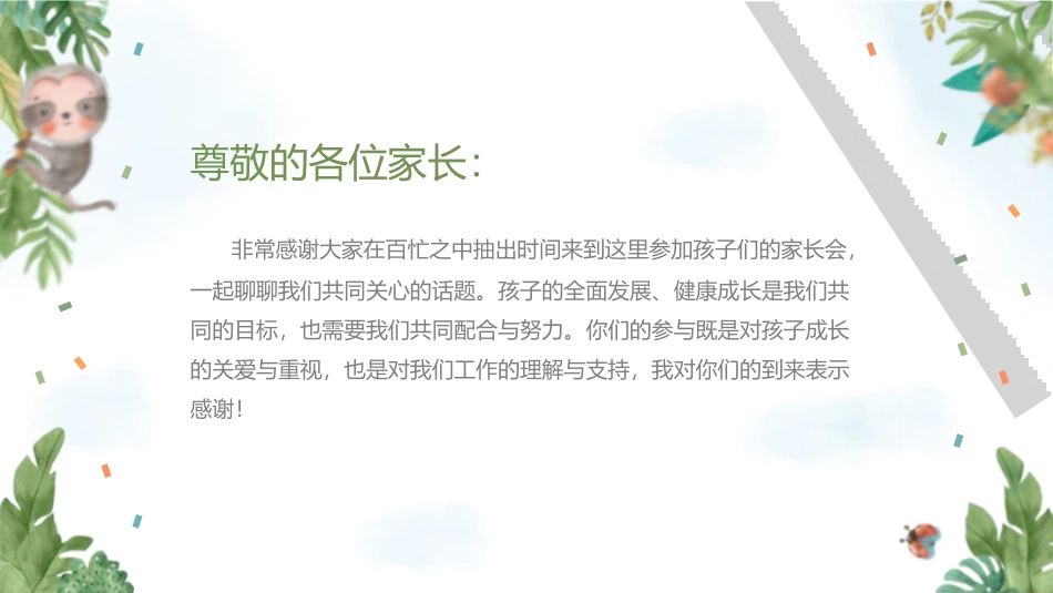 幼小衔接家长会9.pptx_第2页