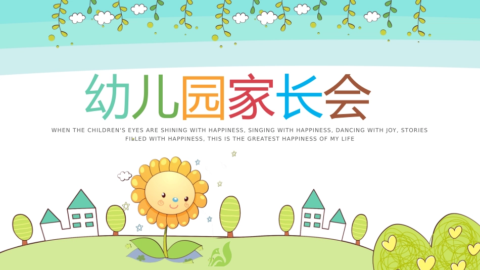 幼小衔接家长会10.pptx_第1页