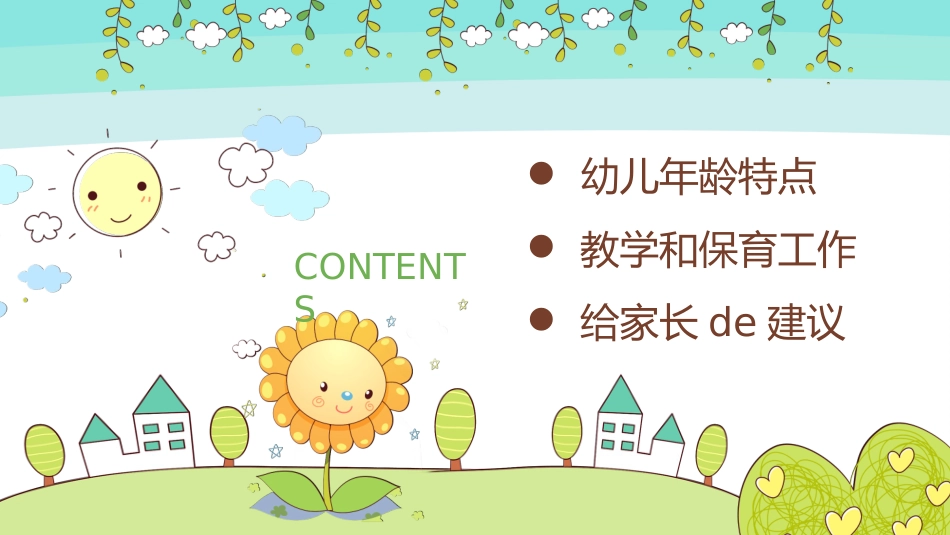 幼小衔接家长会10.pptx_第2页