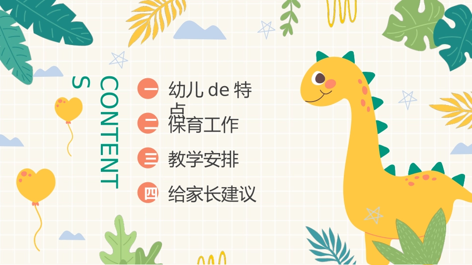 幼小衔接家长会11.pptx_第2页