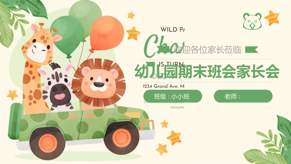 幼小衔接家长会13 (2).pptx_第1页