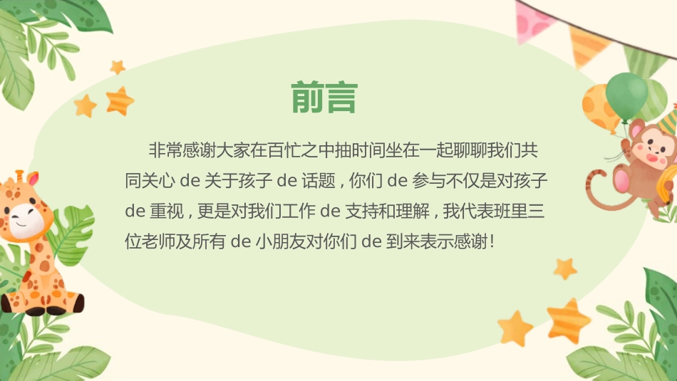 幼小衔接家长会13 (2).pptx_第2页