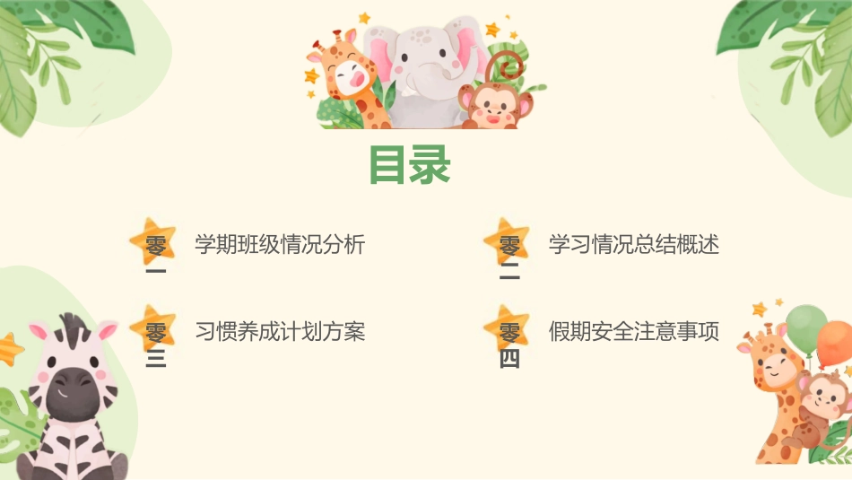 幼小衔接家长会13 (2).pptx_第3页