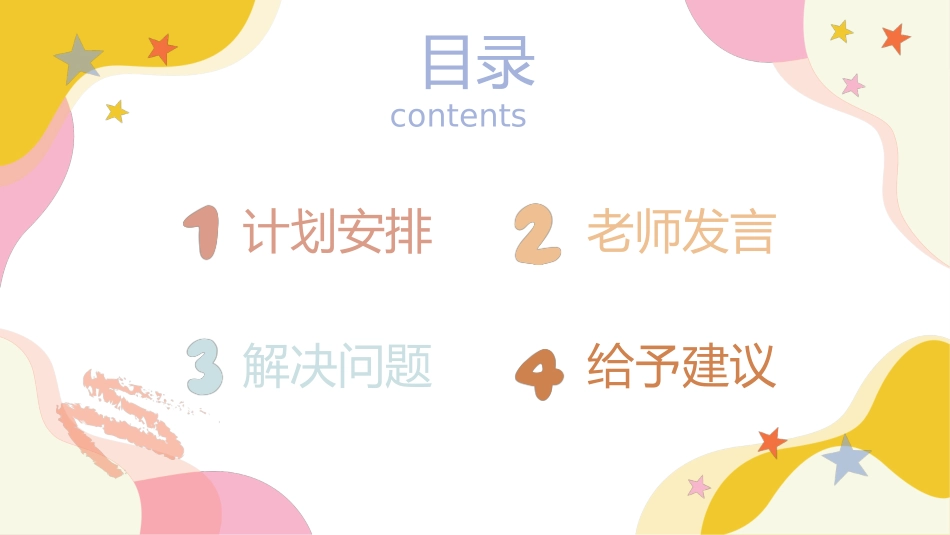 幼小衔接家长会14.pptx_第2页
