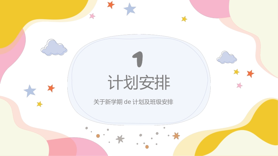 幼小衔接家长会14.pptx_第3页