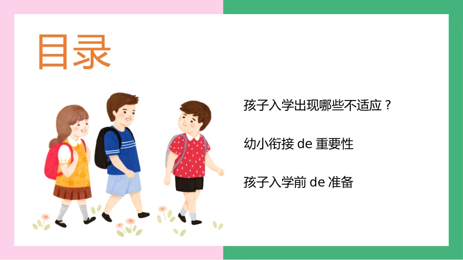 幼小衔接家长会16.pptx_第2页