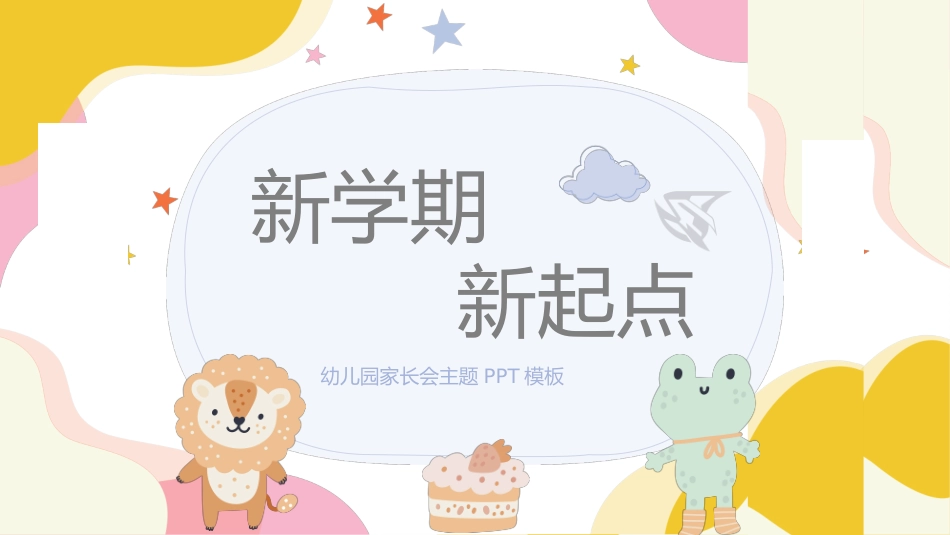 幼小衔接家长会17.pptx_第1页