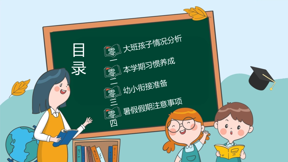 幼小衔接家长会18.pptx_第2页