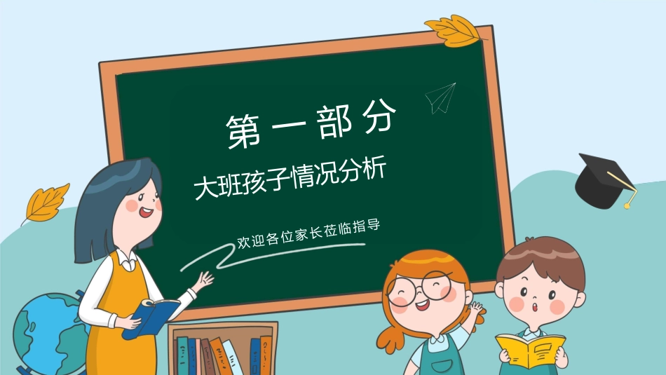 幼小衔接家长会18.pptx_第3页