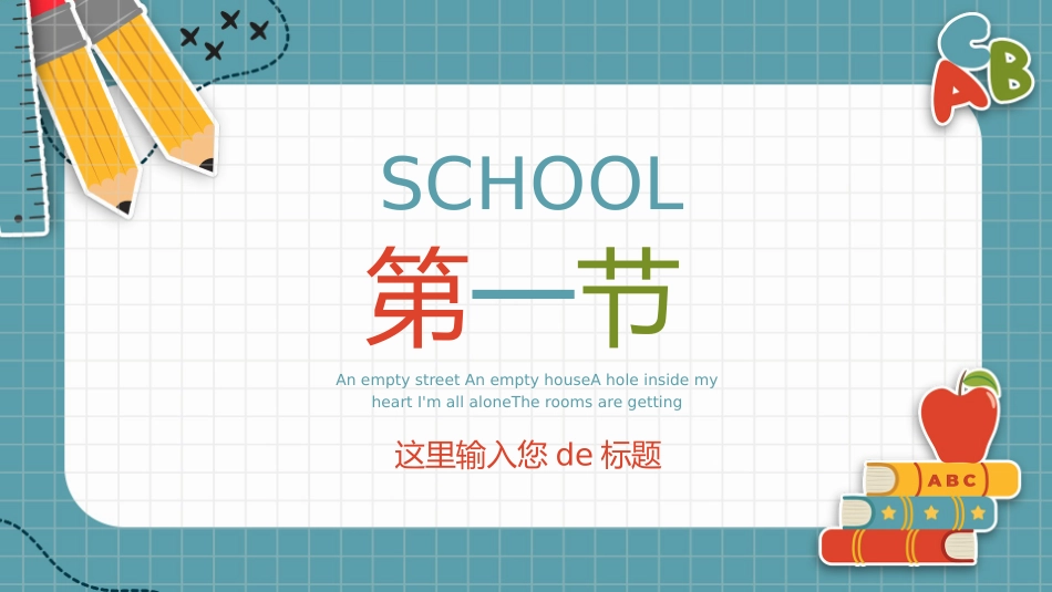 幼小衔接家长会24 (2).pptx_第3页