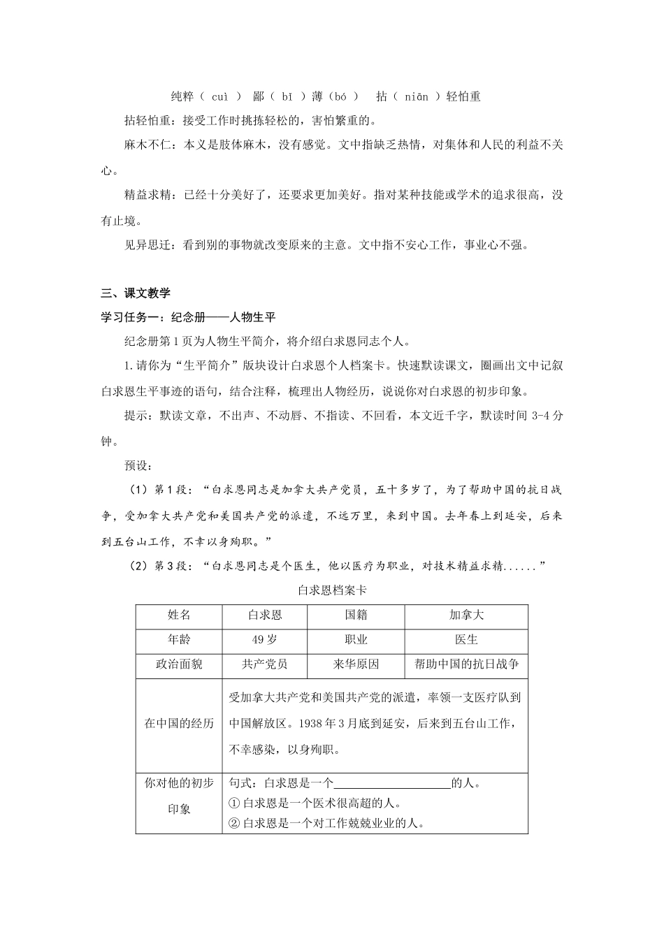 语文统编版（24新版本七年级初一初一上册第13课纪念白求恩1教学教案含答案.docx_第2页