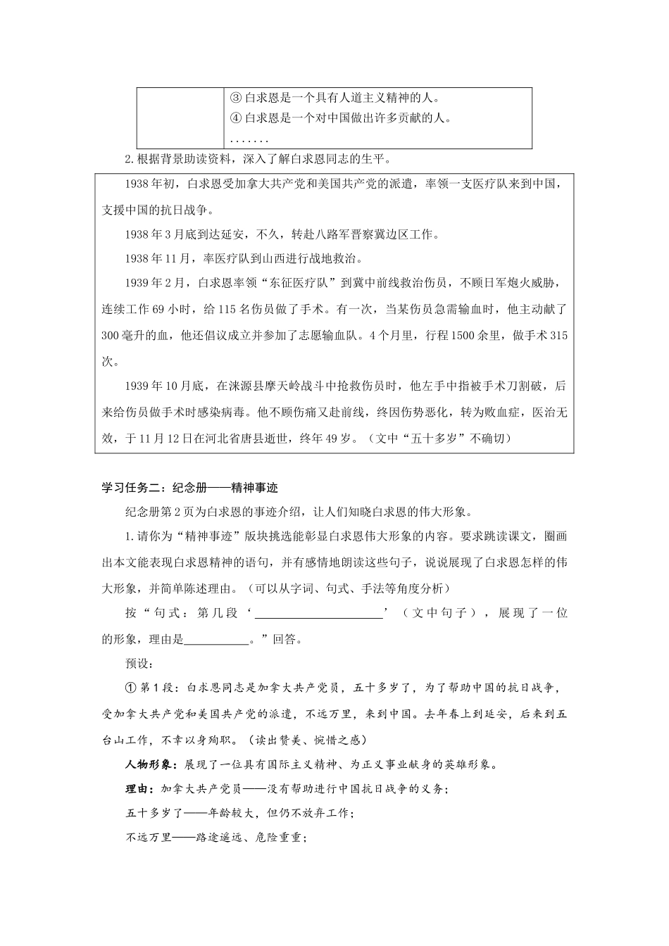语文统编版（24新版本七年级初一初一上册第13课纪念白求恩1教学教案含答案.docx_第3页