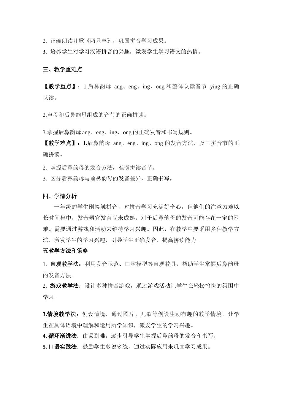 语文统编版（24新版本一年级上册汉语拼音第14课angengingong教学教案含答案.docx_第2页