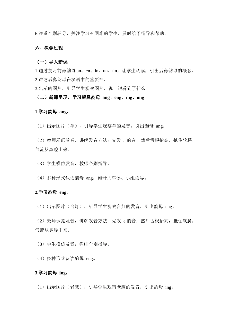 语文统编版（24新版本一年级上册汉语拼音第14课angengingong教学教案含答案.docx_第3页