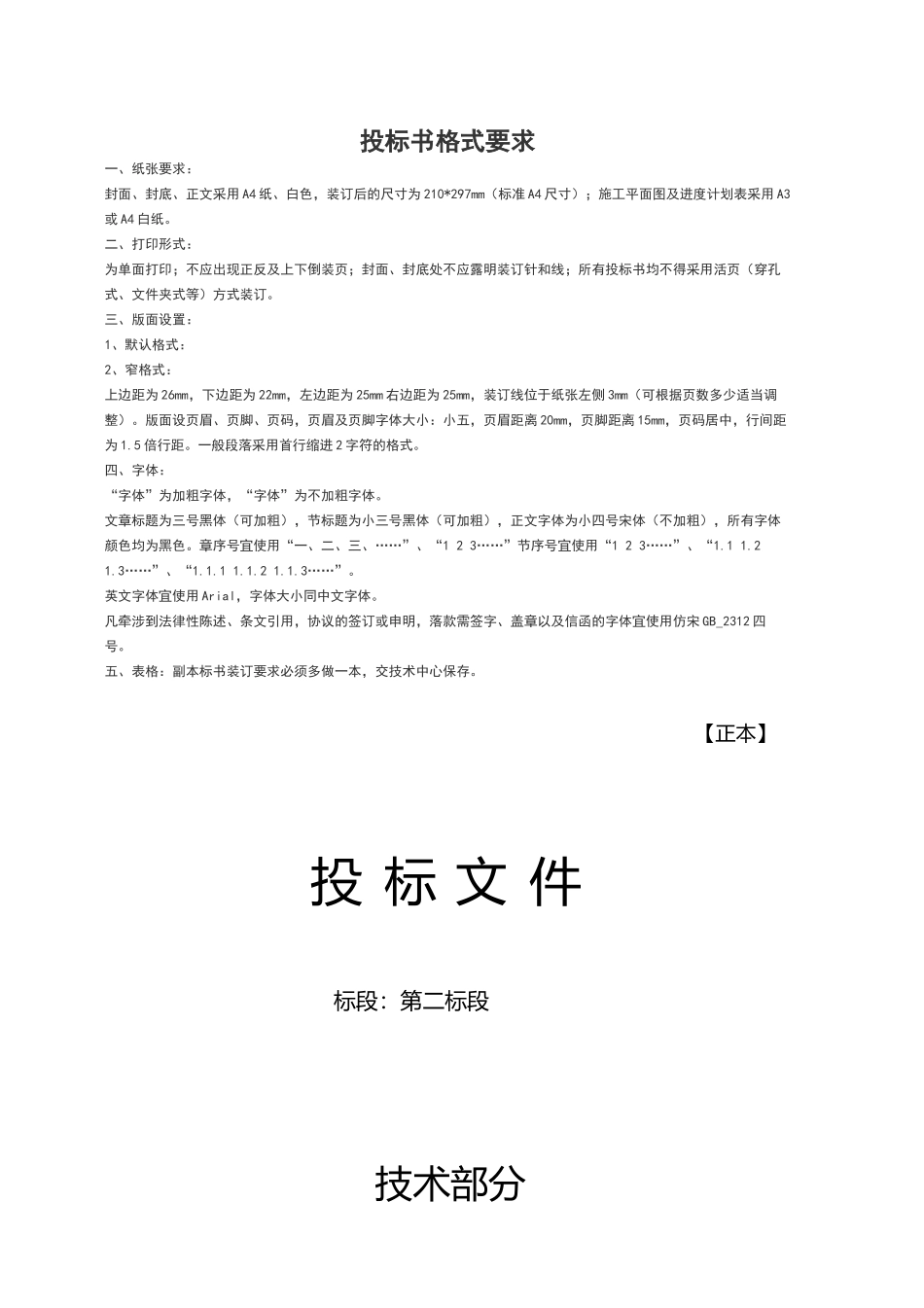 造价投标技术标书.docx_第1页