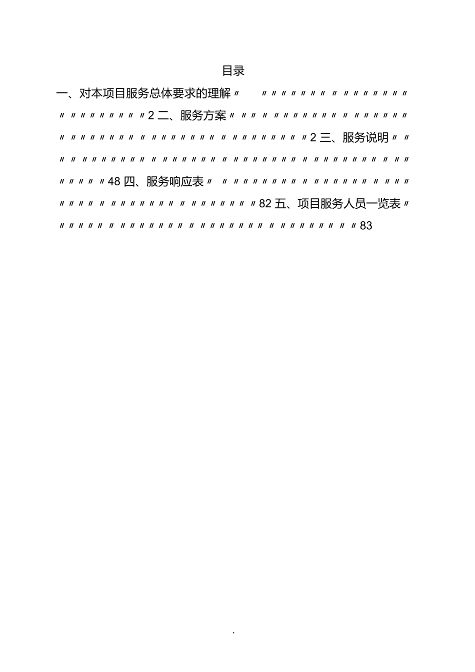 造价投标技术标书.docx_第3页