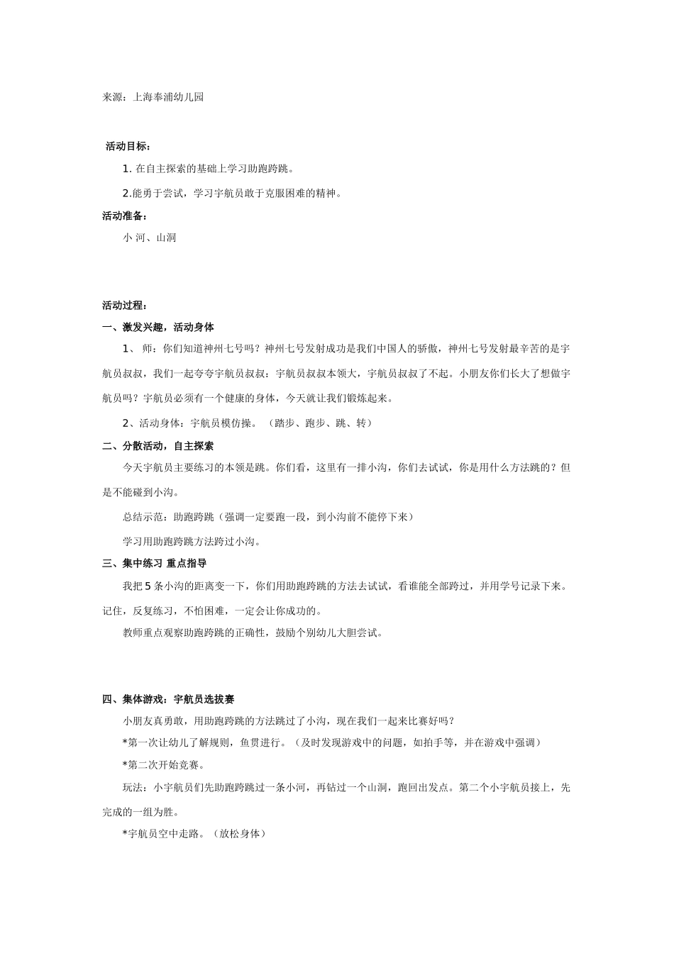 中班体育教案：中班体育教案：宇航员练本领.doc_第1页