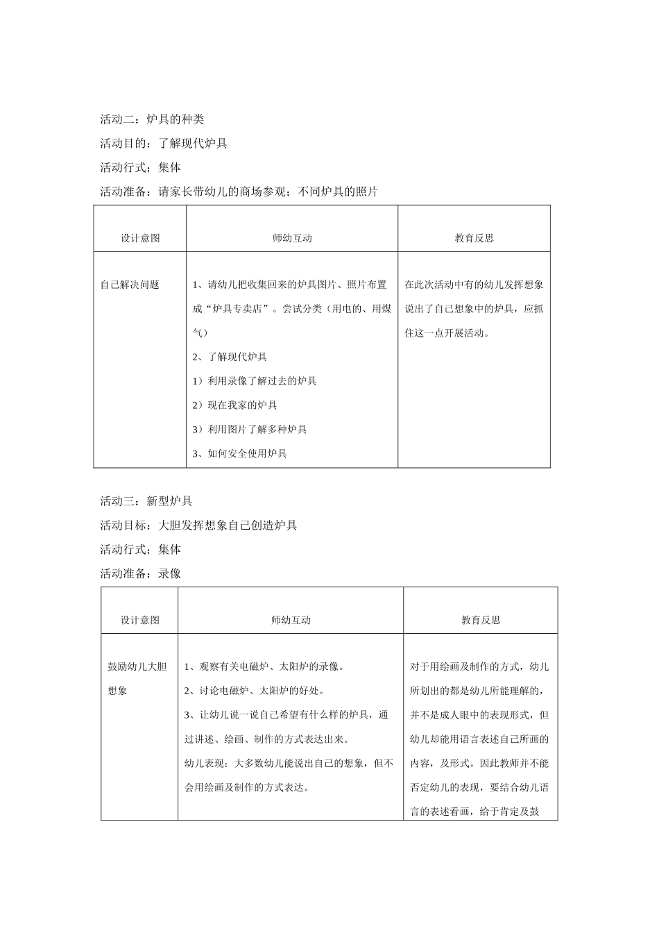 中班主题教案：幼儿园中班主题教案：做饭的炉具.doc_第2页