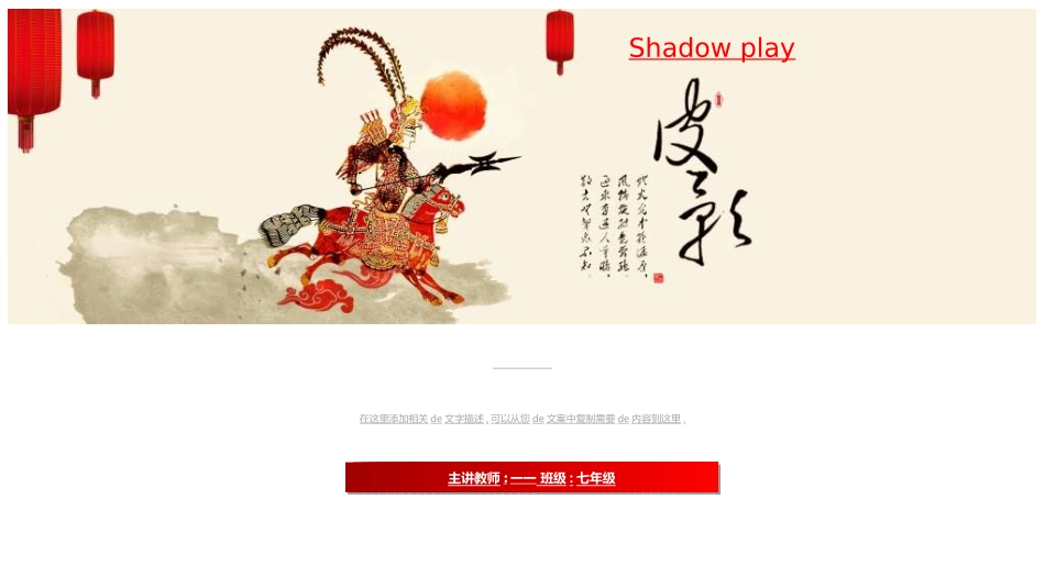 中国民间艺术皮影戏22.ppt_第1页