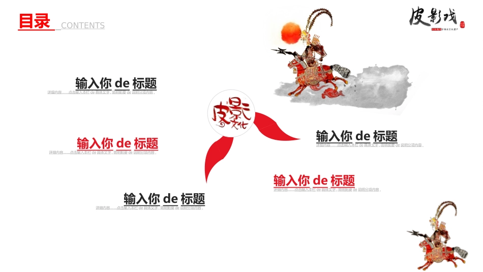 中国民间艺术皮影戏22.ppt_第2页