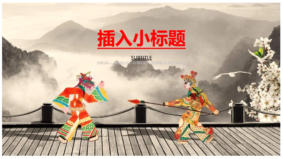 中国民间艺术皮影戏22.ppt_第3页