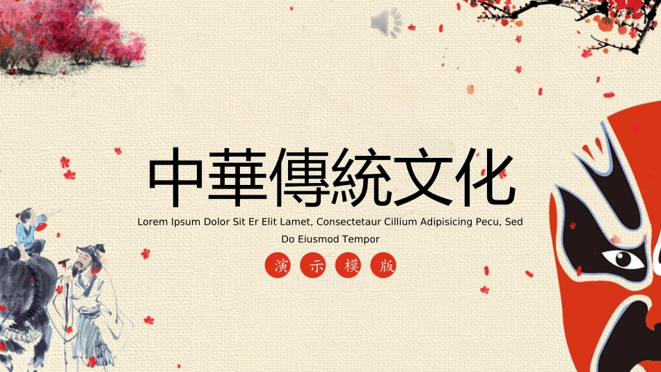 中国文艺戏曲文化京剧文化49.ppt_第1页