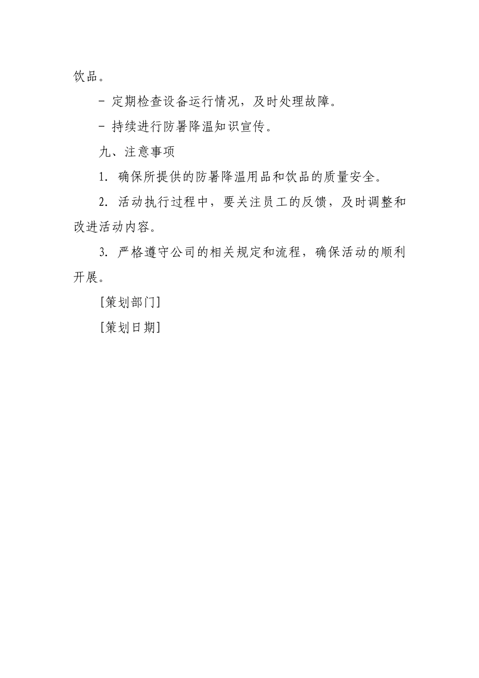 XX公司夏季送清凉活动策划方案.docx_第3页