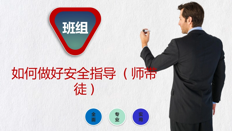 班组师带徒的常用技巧.pptx_第1页