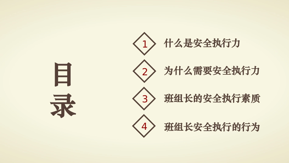班组长安全执行力.pptx_第2页