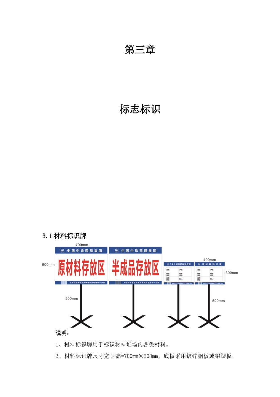 临建及安全标准化施工指南—标志标识.docx_第1页