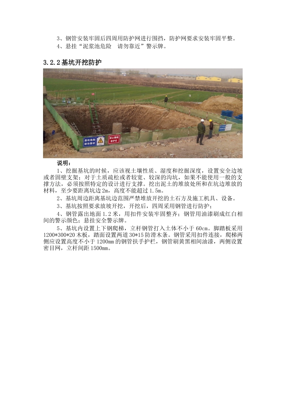 临建及安全标准化施工指南—标志标识.docx_第3页