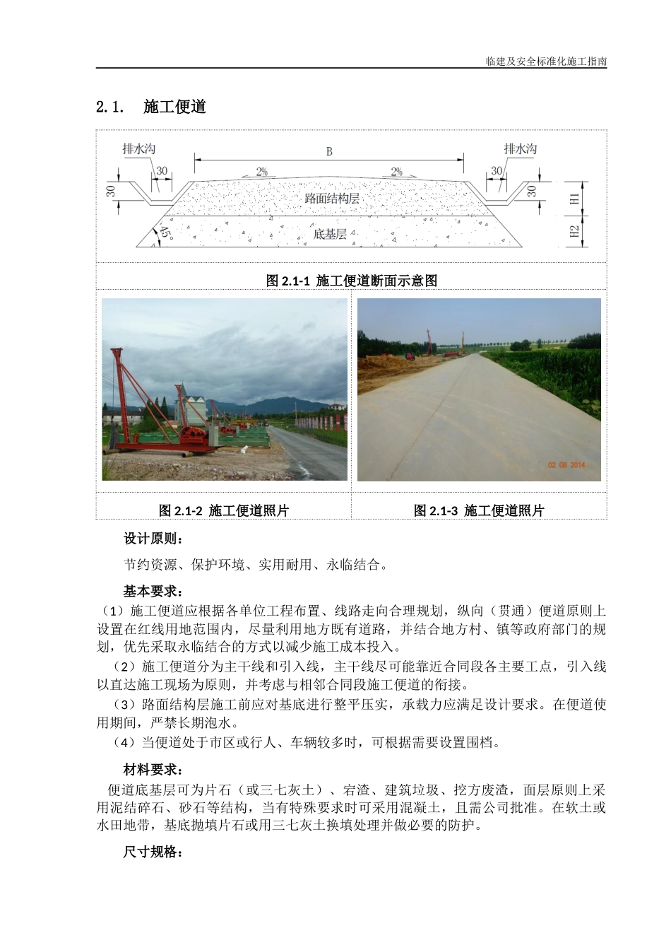 临建及安全标准化施工指南—施工场地.docx_第3页