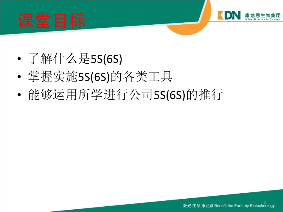 6S管理培训课件.pdf_第2页