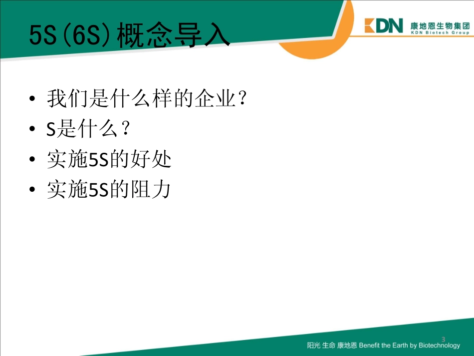 6S管理培训课件.pdf_第3页