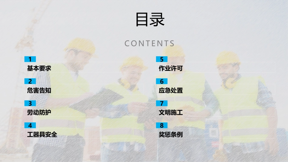承包商(外来施工人员)入厂安全培训.pptx_第2页