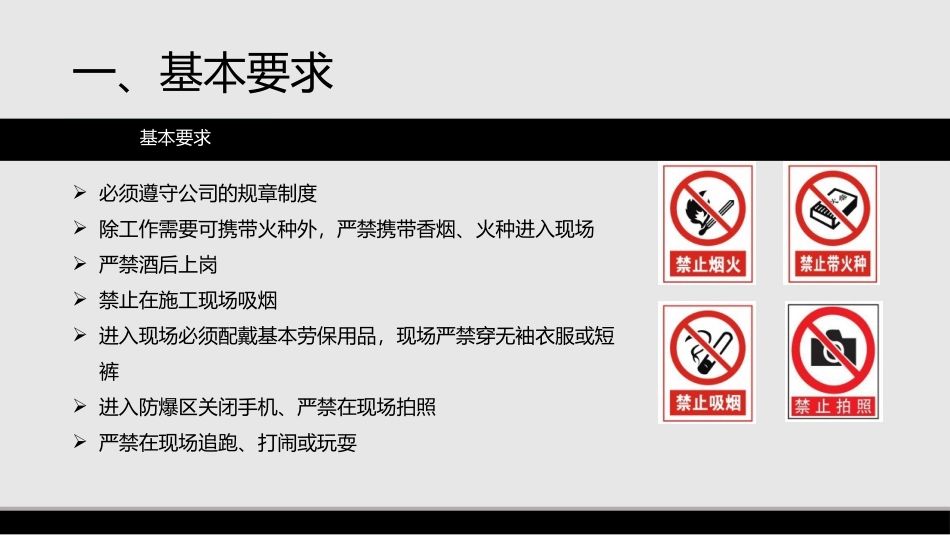 承包商(外来施工人员)入厂安全培训.pptx_第3页