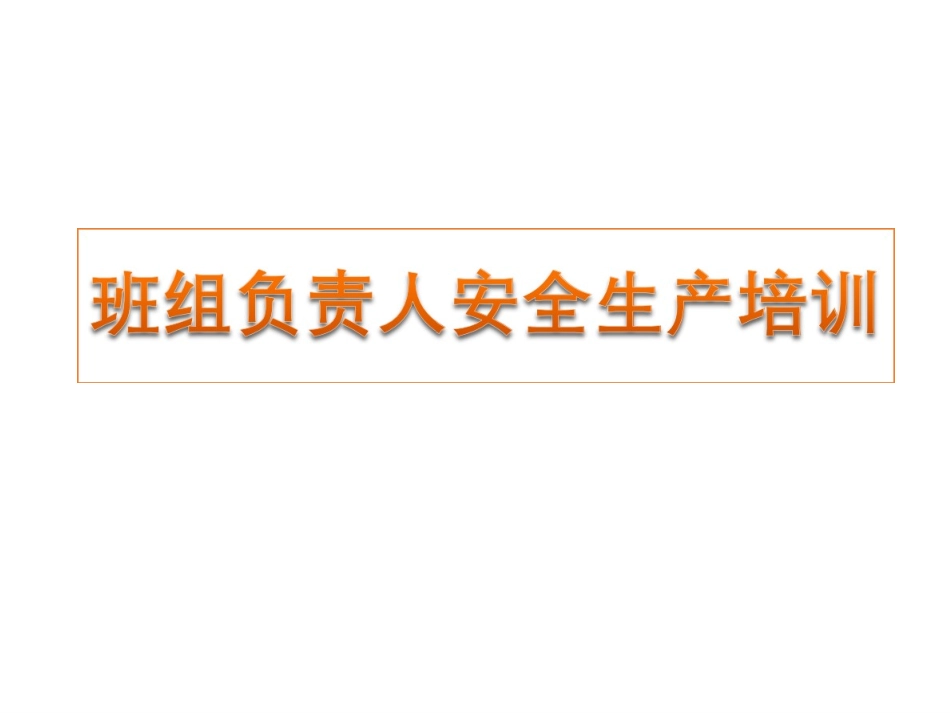 反三违安全培训课件.ppt_第1页