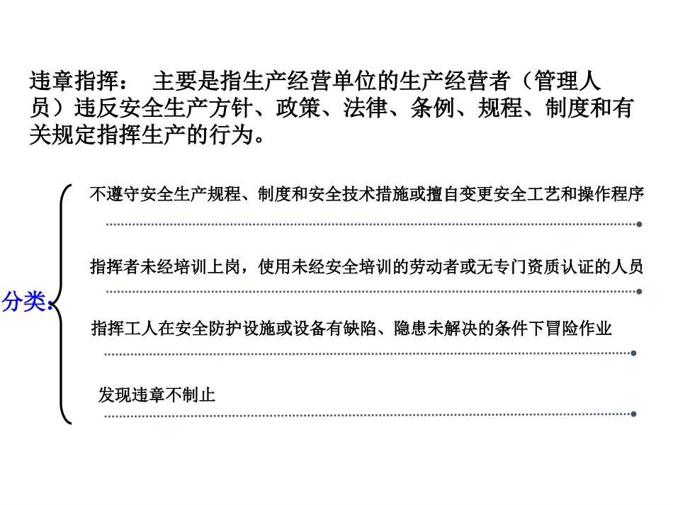 反三违安全培训课件.ppt_第3页