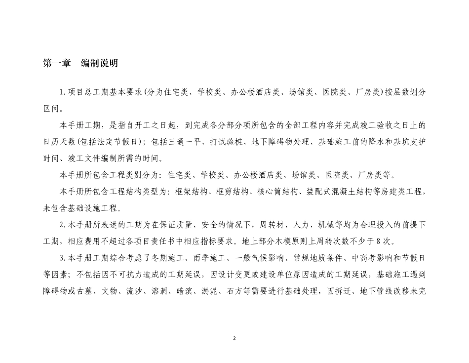 各业态建筑工期标准化指导手册(住宅学校医院厂房).pdf_第2页