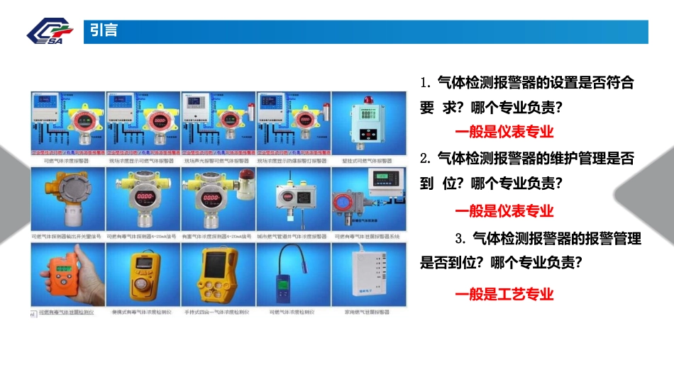 气体检测报警系统设置与管理.pptx_第2页