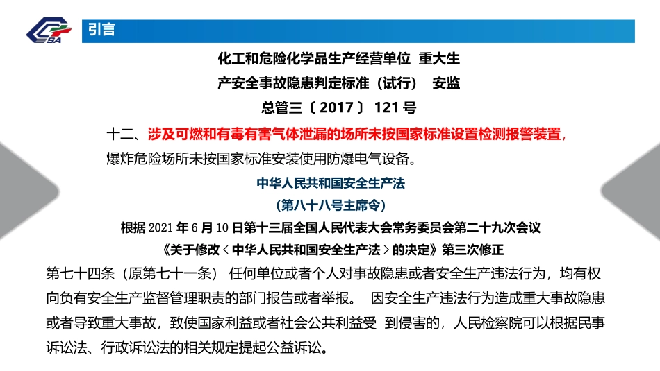 气体检测报警系统设置与管理.pptx_第3页